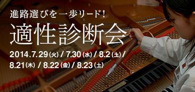 適正診断会