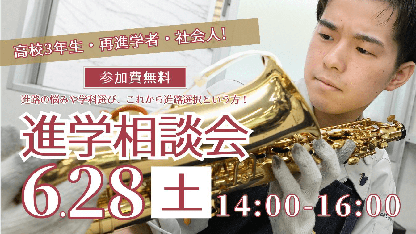 AO対策付き進学相談会