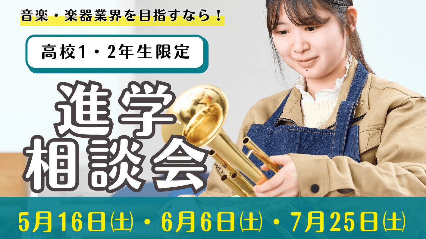 進学説明会