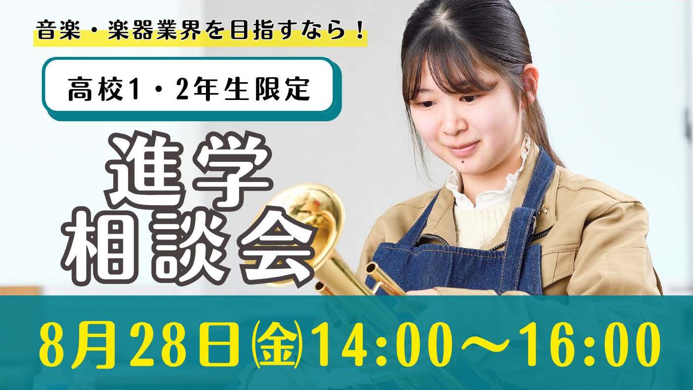 進学説明会