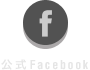 公式Facebook