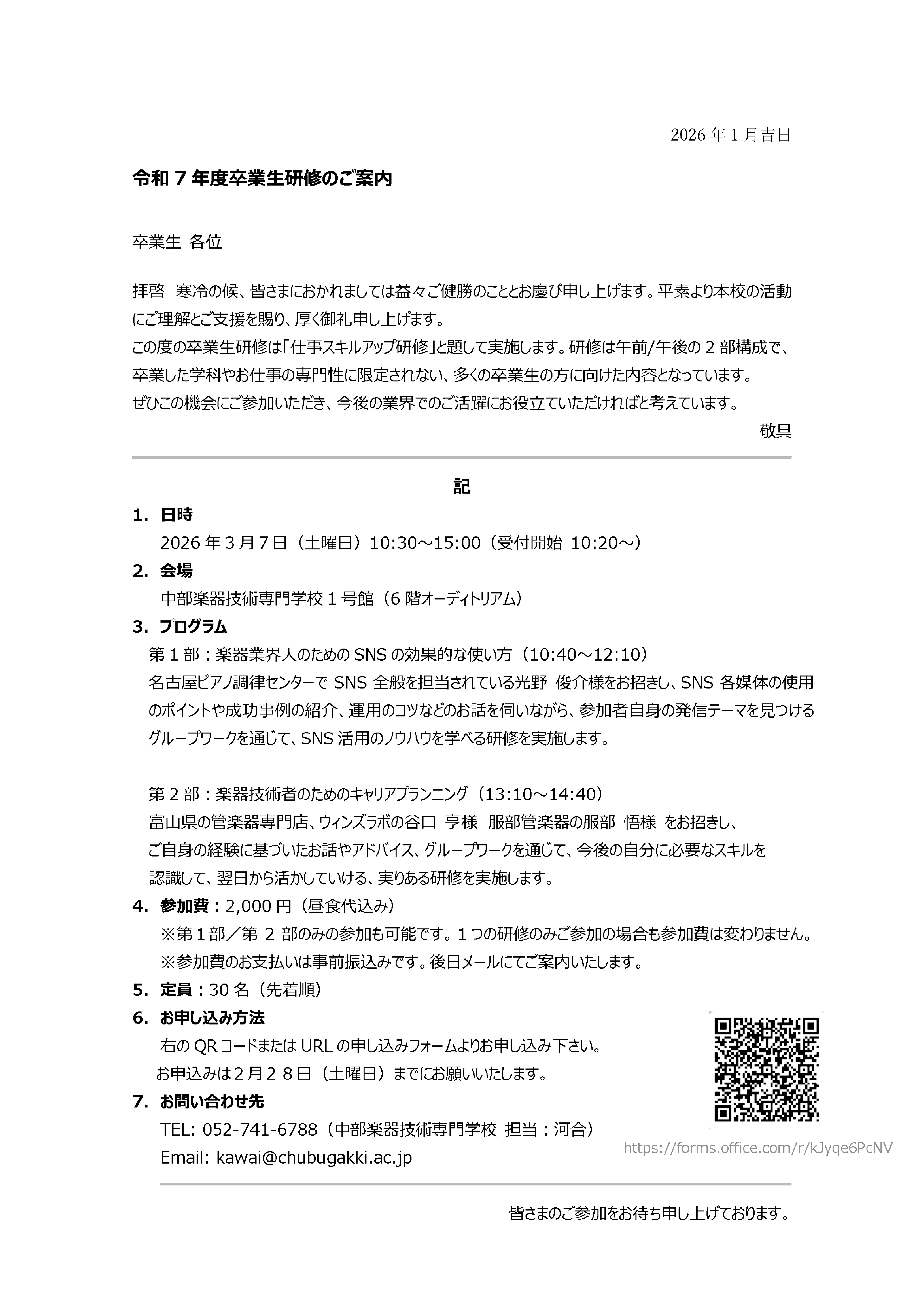 R7卒業生研修（案内文書）（PDF）_1