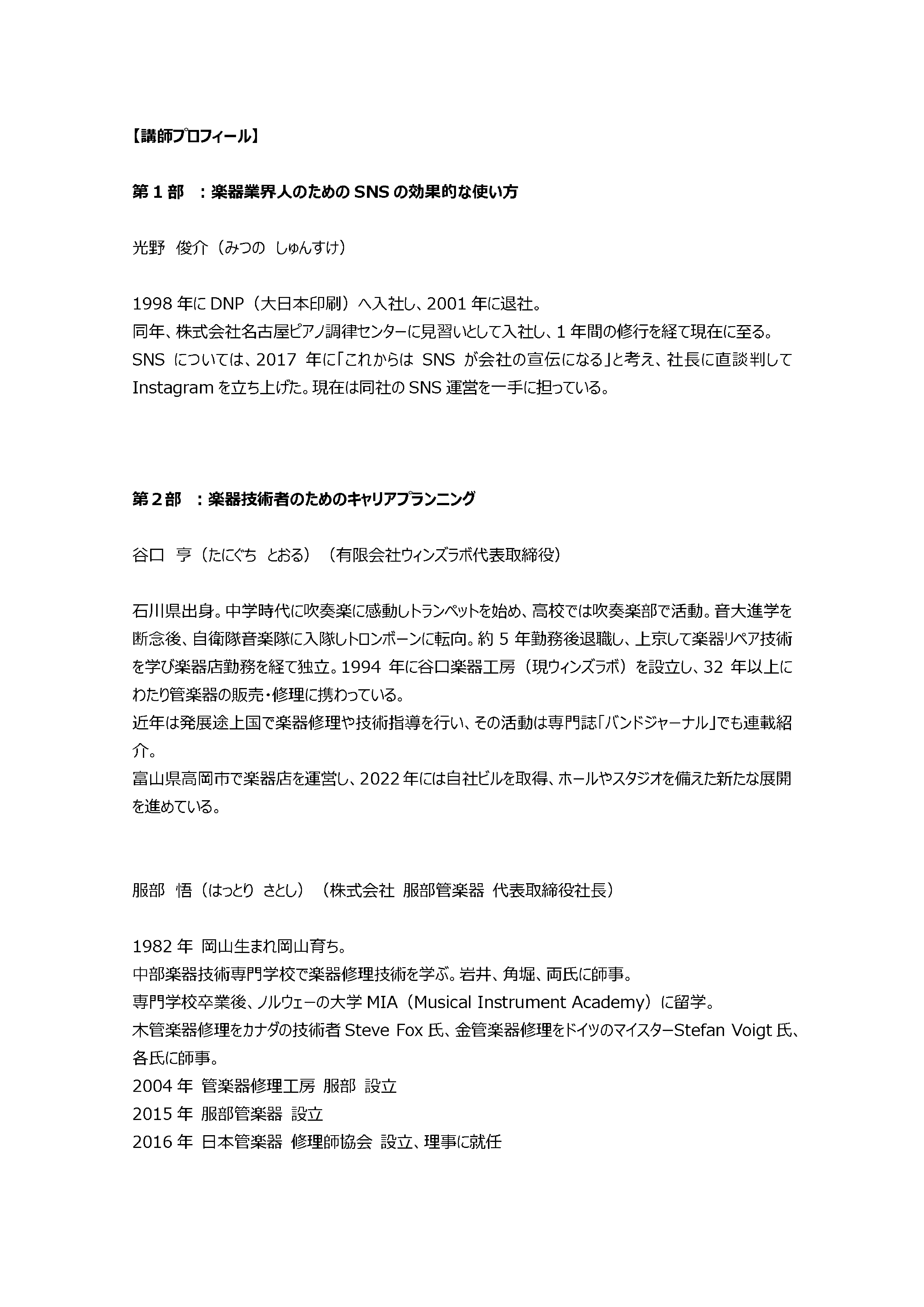 R7卒業生研修（案内文書）（PDF）_2