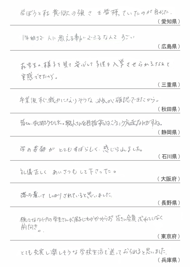 学校見学会インタビュー