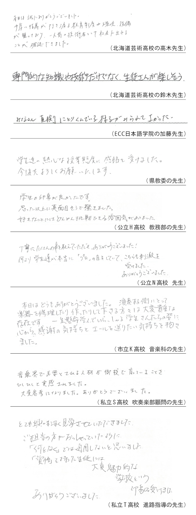 学校見学会インタビュー