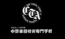 楽器修理