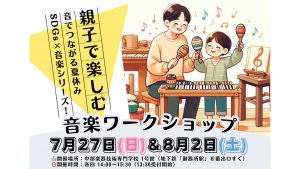 【🎤夏休みのワークショップ🌟】のお知らせ