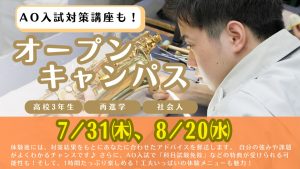🎶高校3年生、再進学者、社会人の方へ🎶
