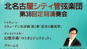 楽団の定期演奏会をサポート！裏方から支える仕事を体験しました