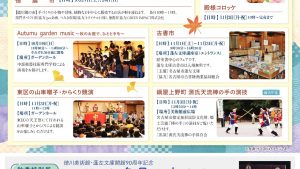 徳川園で楽しむ♪ 秋のガーデンコンサート