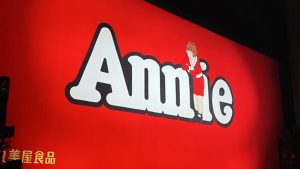 幕が上がる瞬間が好き！私が惹きこまれた『Annie』の魅力
