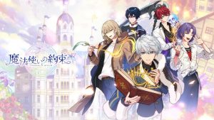 推しゲーム×オーケストラ=最高!『魔法使いの約束』の魅力紹介