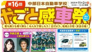 音楽と乗り物で盛り上がろう！第16回やごと感車祭 🎶🚗