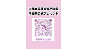 高校生の私を変えた学園祭。今度は“運営する側”に！