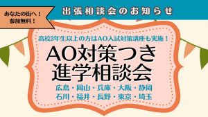 出張相談会のお知らせ