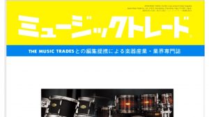 楽器業界の「今」を知る！専門誌に本校が掲載されました