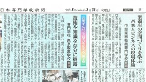 プロの現場で学ぶ。三重県の楽器店とのコラボ授業が記事になりました!