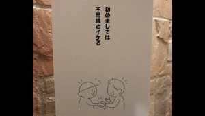 「コミュ障で何が悪いの？展」に行ってきた！共感した“あるある”ベスト3