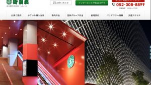 推し活はネット検索から！？舞台大好きな私が、名古屋で「新しい扉」を開き続ける理由