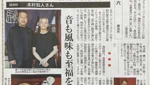 世界最高峰のピアノを支える卒業生!「チェンバ郎」って一体だれ…?