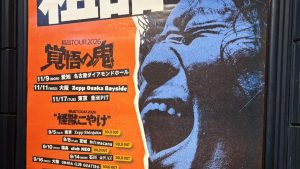 推し活！粗品さんのライブに行ってきました！